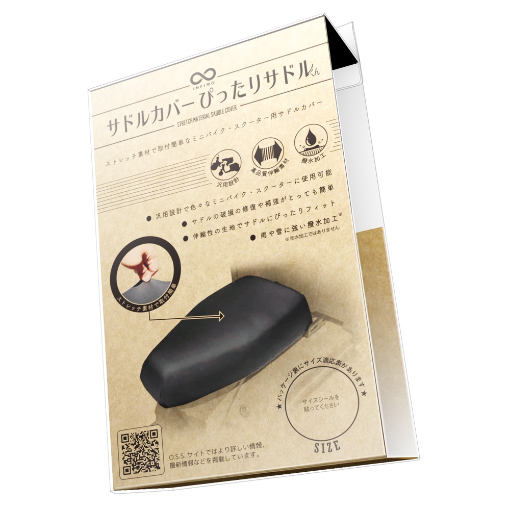 ぴったりサドルくん