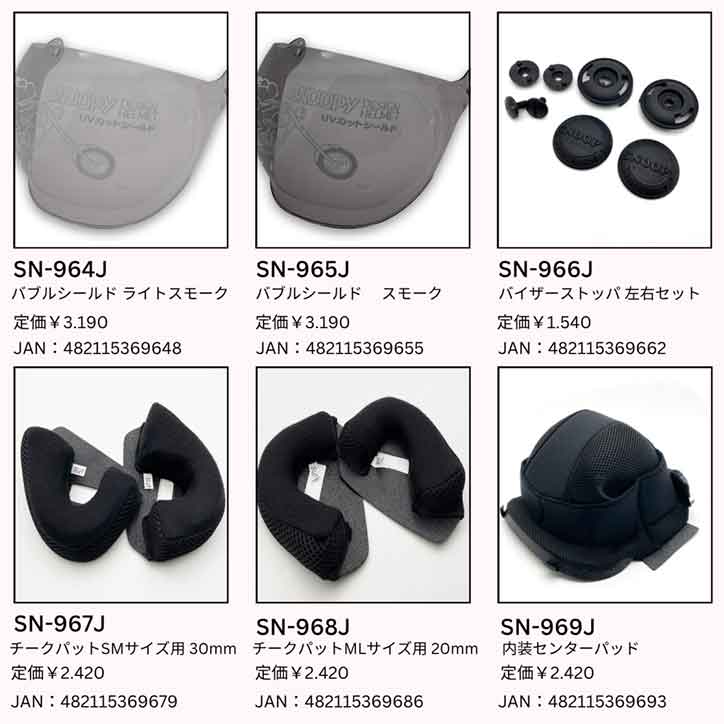 新型スヌーピーヘルメット用リペアパーツ