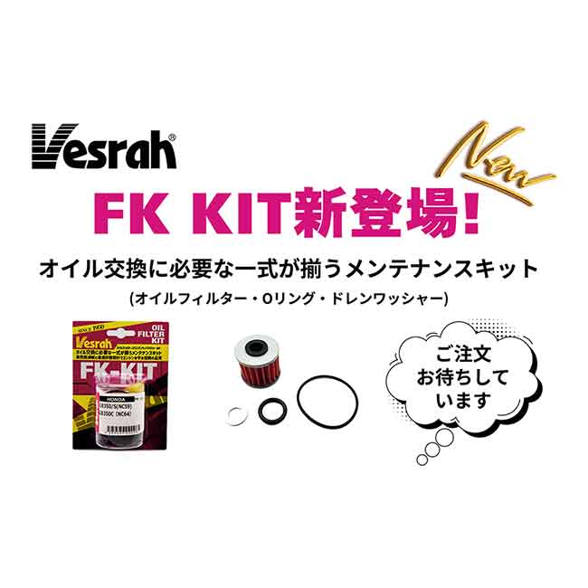 ベスラ　FK-KIT　