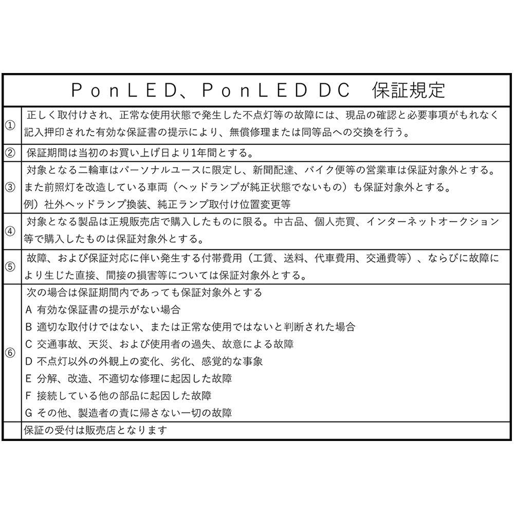 M&H PD163 PonLED DCH4 H4/HS1 DC12V車