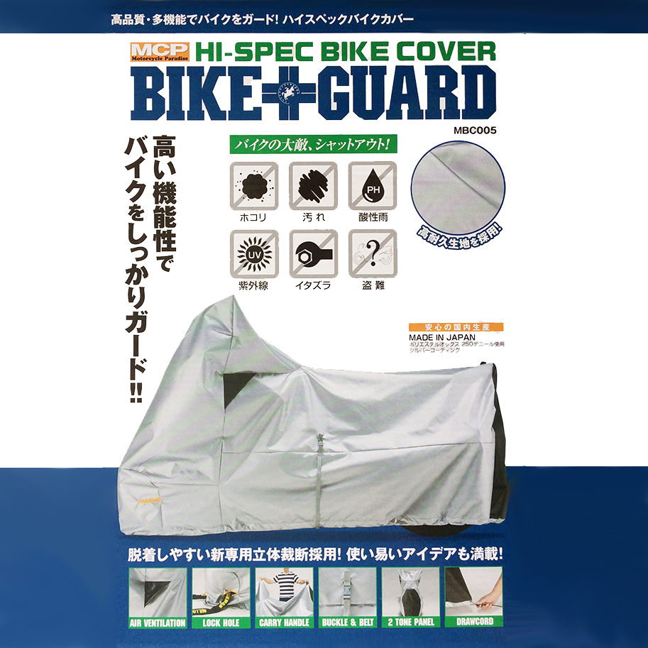 MCP MBC005 ﾊｲｽﾍﾟｯｸﾊﾞｲｸｶﾊﾞｰ ﾊﾞｲｸｶﾞｰﾄﾞ ﾋﾞｯｸｽｸｰﾀｰ