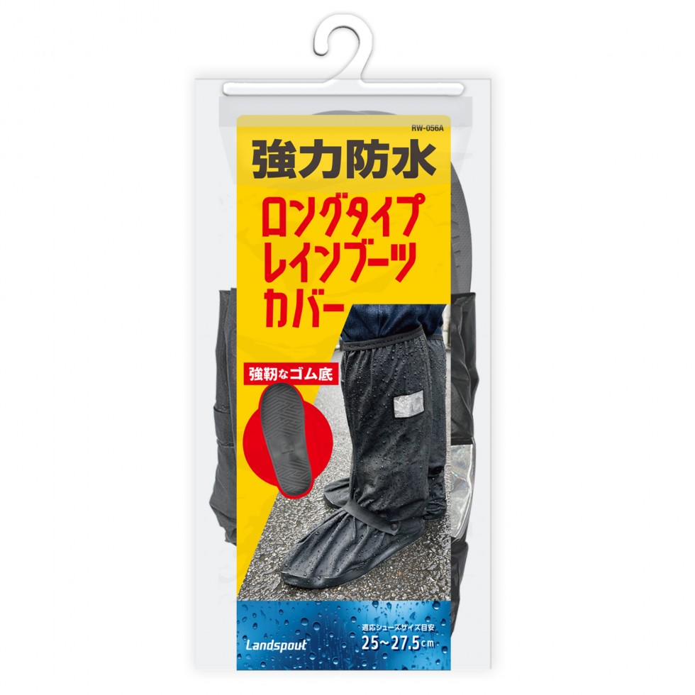 ﾘｰﾄﾞ RW-056A ﾛﾝｸﾞﾚｲﾝﾌﾞｰﾂｶﾊﾞｰ 25-27.5