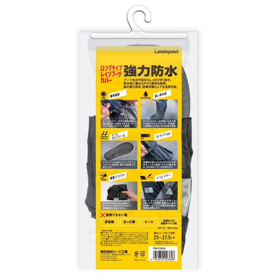 ﾘｰﾄﾞ RW-056A ﾛﾝｸﾞﾚｲﾝﾌﾞｰﾂｶﾊﾞｰ 25-27.5