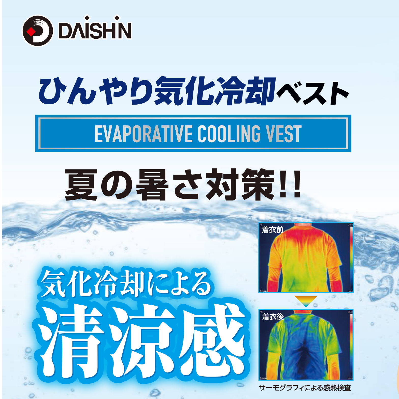DAISHIN WEC-25F ひんやり気化冷却ﾍﾞｽﾄ ﾌﾘｰｻｲｽﾞ